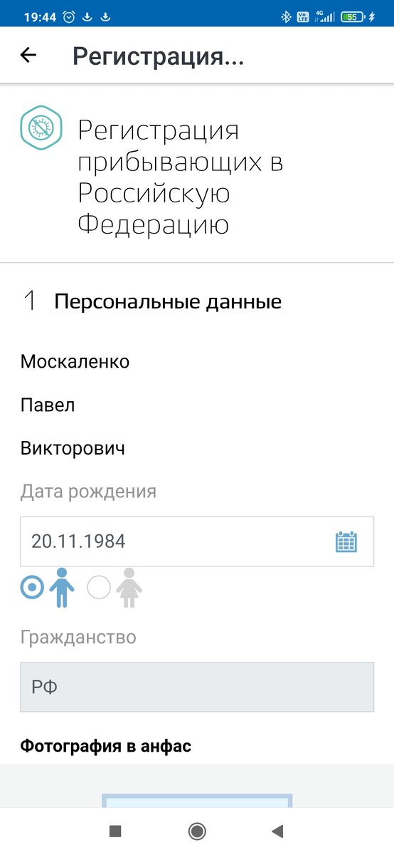 Скриншот программы госуслуги