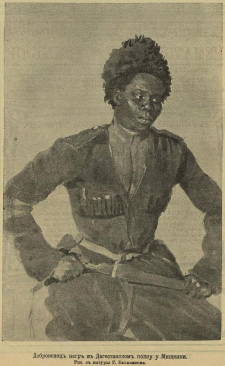 Негр доброволец во 2-м Дагестанском конном полку,  который входил в период Русско-японской войны 1904-1905 гг. 
в состав летучего отряда генерала П.И. Мищенко.