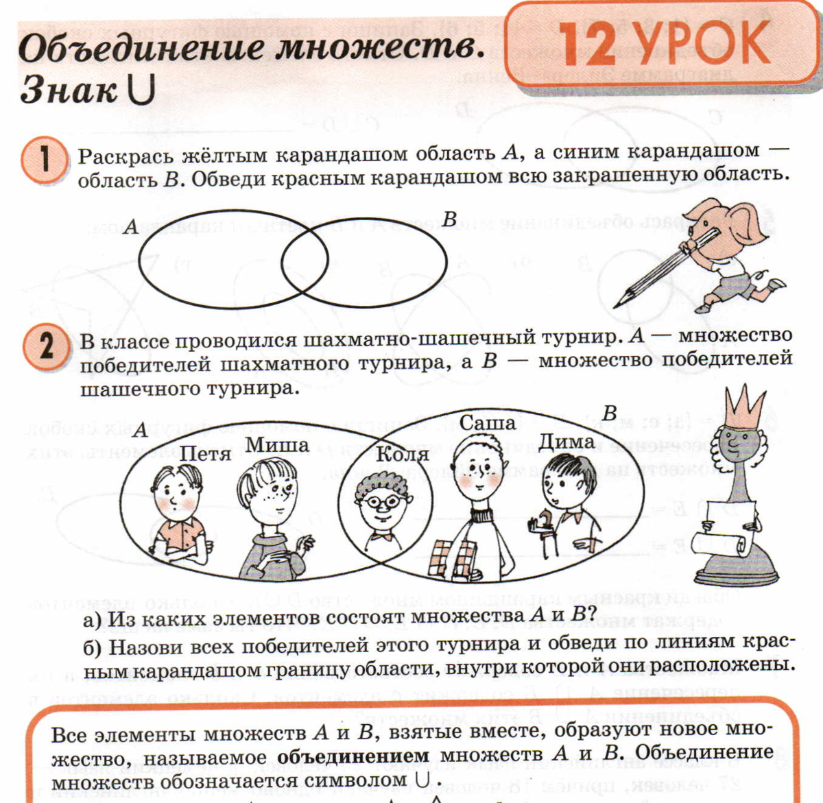 Пересечение множеств примеры 8 класс ГДЗ, ответ на Урок № 10. Свойства пересечения множеств Задача: 3 Математика. 3 к
