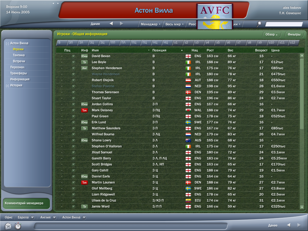 Астон Вилла в FM 2006