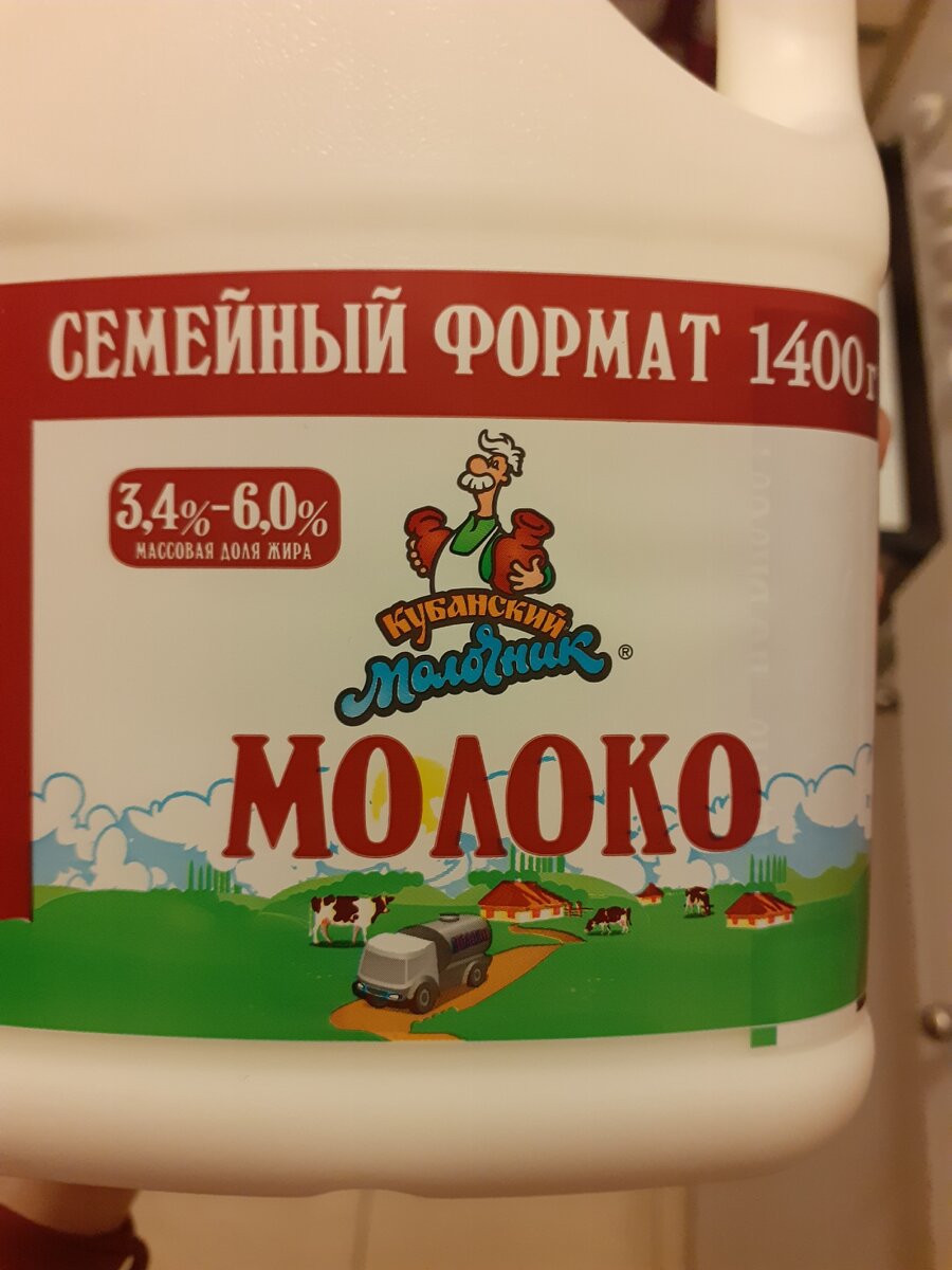 Как определить настоящее молоко на прилавках магазинов. Нужно обращать  внимание на показатель жирности молока (показываю на фото | Блогер на  пенсии | Дзен