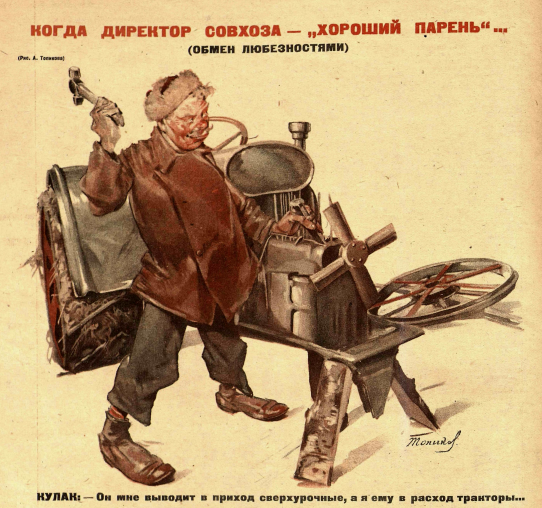 Художник А. Топиков, журнал "Крокодил" №07, 1933 