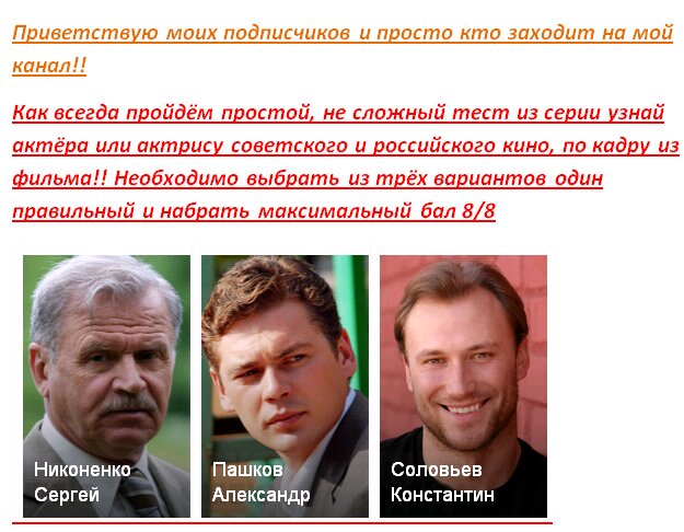 Тесты про актеров. Тест на актера. Кто из артистов тест. Пройти тест на актера. Тест на актера здость радостьббезразличик.