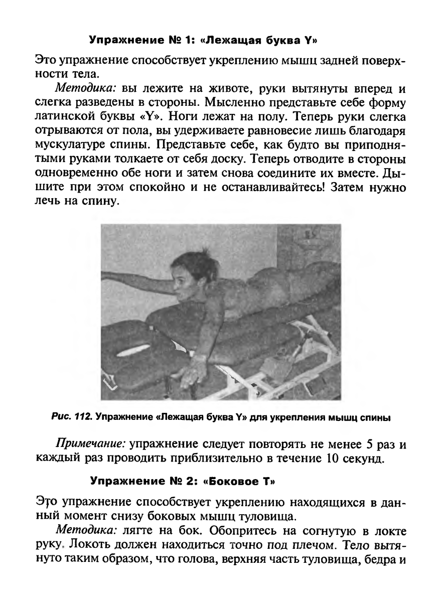 Главным аспектом в лечении боли является не только работа мануального терапевта, медикаментозное лечение, но и позитивный настрой пациента, а также комплекс упражнений, который пациент выполняет...-2