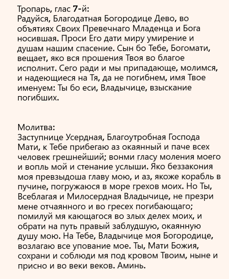 Храм свт.Феодосия Черниговского: Молитвы Божией Матери перед иконой «Взыскание погибших»