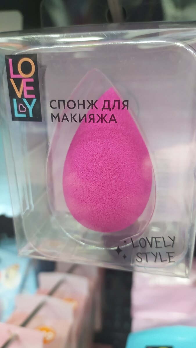 Спонж для макияжа всего за 55 ₽