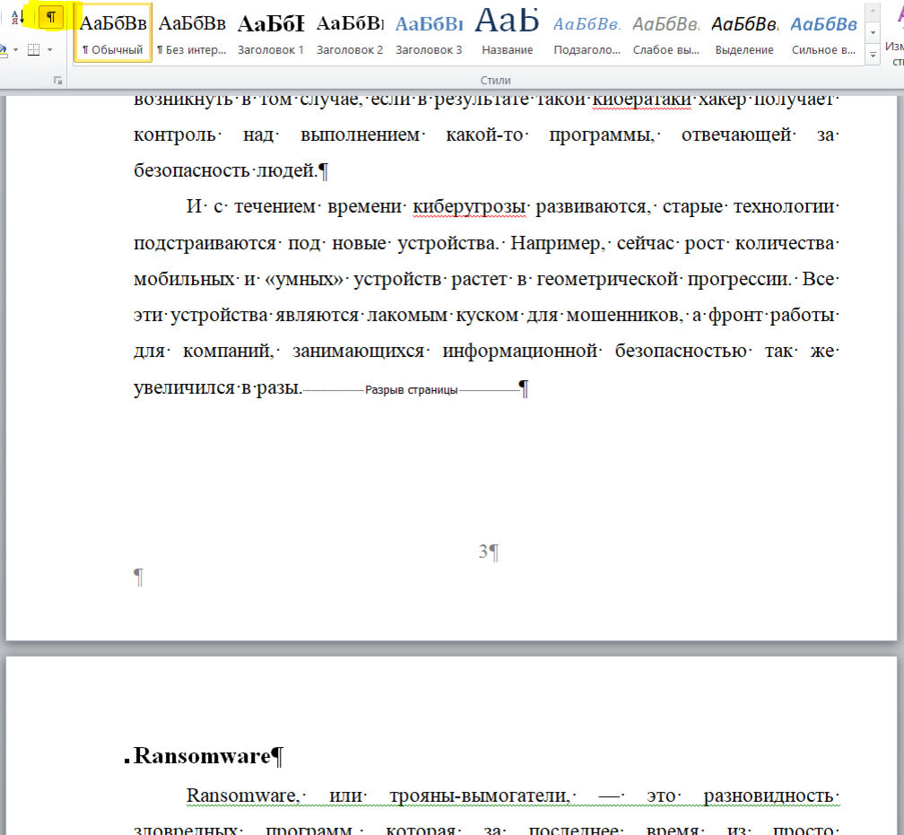 Большинство людей не умеет пользоваться программой Word и не знает простых,  но необходимых функций | Умный User | Дзен