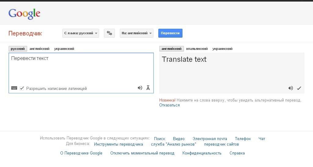 Веб - версия переводчика Google