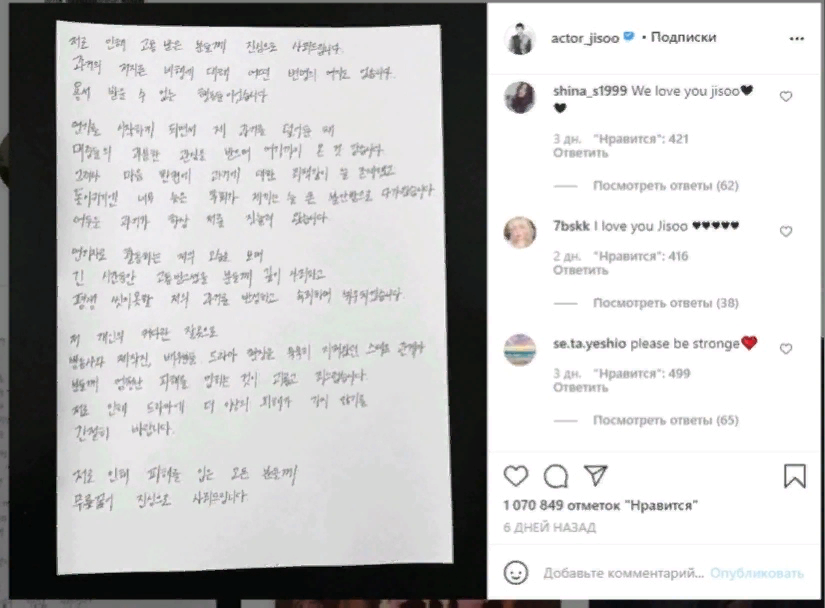 Последнее: Пожалуйста, будь сильным. Скрин автора канала из Instagram Джи Су. И дальше идет много подобных добрых комментариев. 