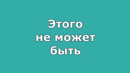 Если заглянуть в колодец через спину увидишь будущее