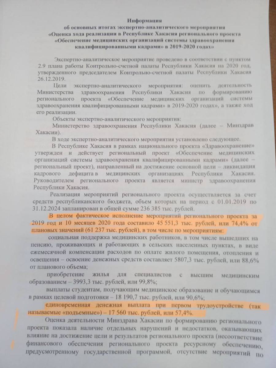 Хакасии под управлением Валентина Коновалова не удаётся удержать представителей одной из важнейших профессий. Медики бегут в другие регионы, где и зарплата выше, и такого бардака в здравоохранении нет.-2