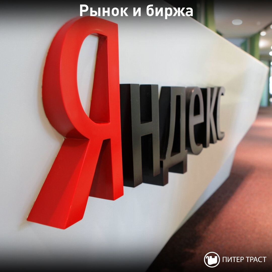 Яндекс