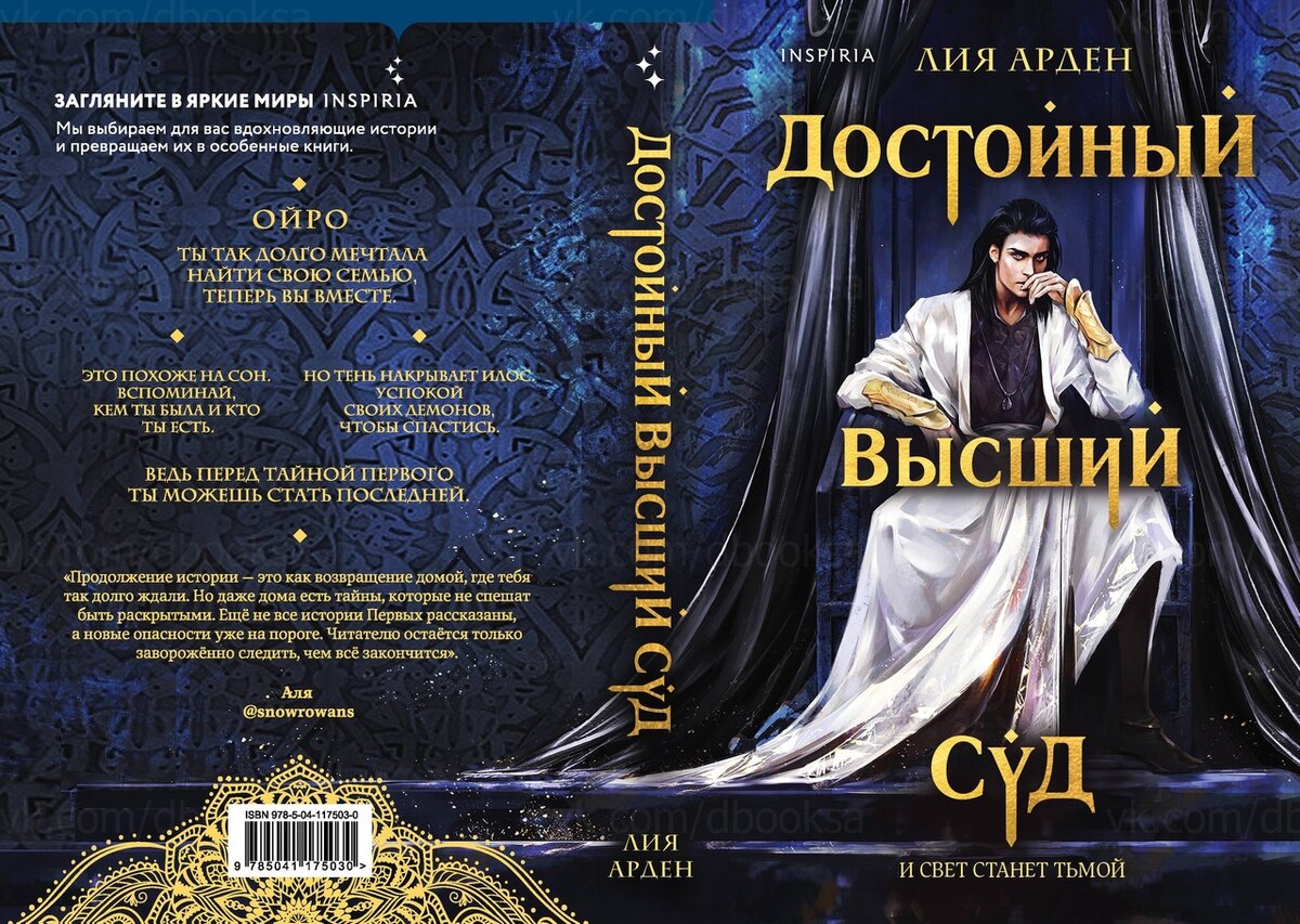 Достойный читать. Достойный жених книга. Достойный читать. Достойный читать. Достойный читать.