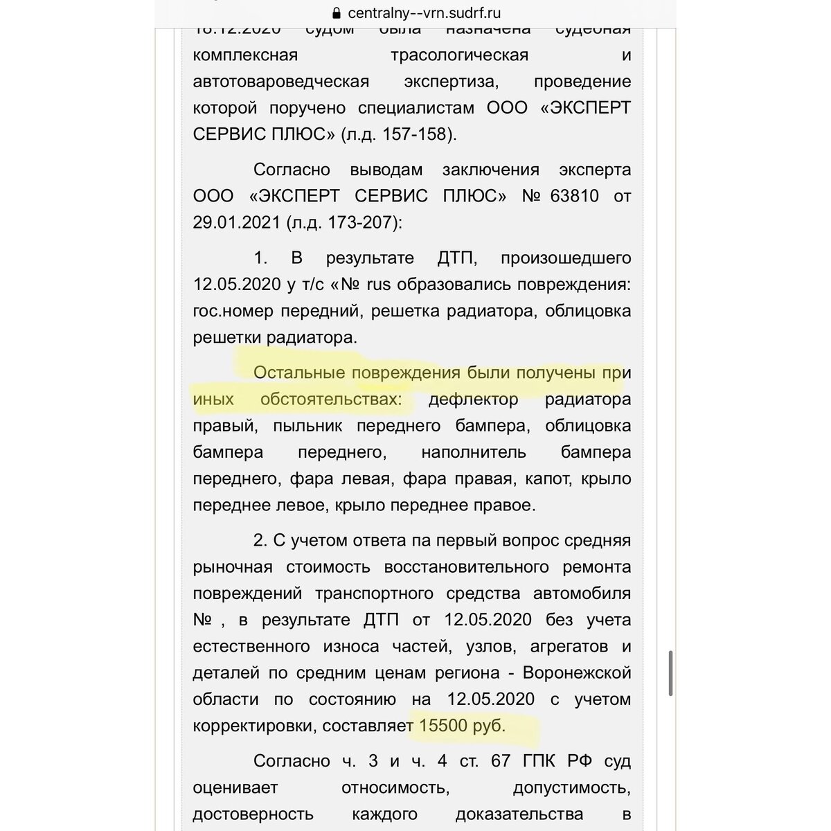Мнение эксперта