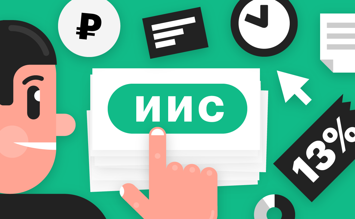 ИИС - как получить доходность свыше возврата НДФЛ  (13 % от внесенной суммы)?