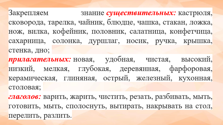 Лексическая тема "Посуда" (развитие речи дошкольника). Консультация учителя-логопеда.