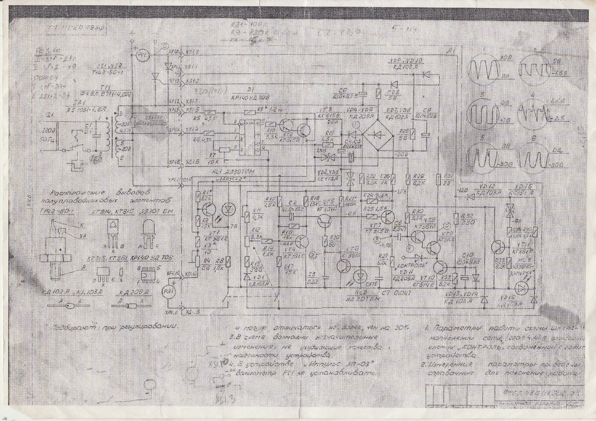 Схема электрическая, зарядное устройство ЗП-04