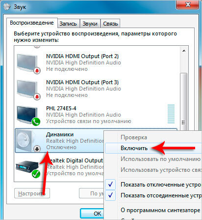 Почему нет звука на ПК с Windows 7: восстановление аудио