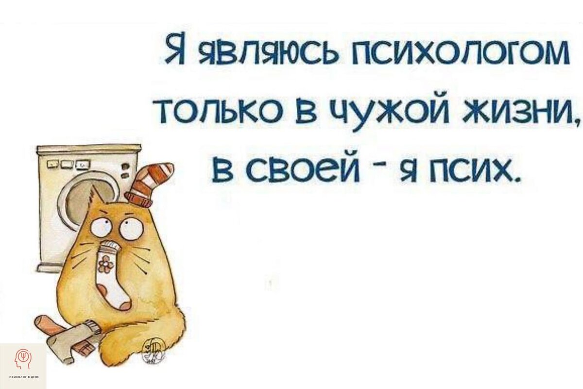 Психологический юмор картинки
