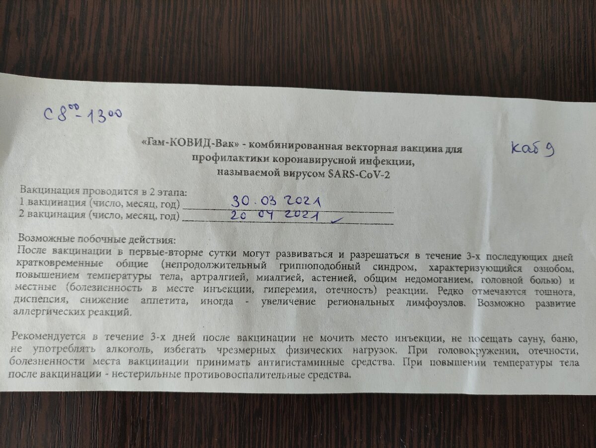 Справка о моей вакцинации после первого этапа