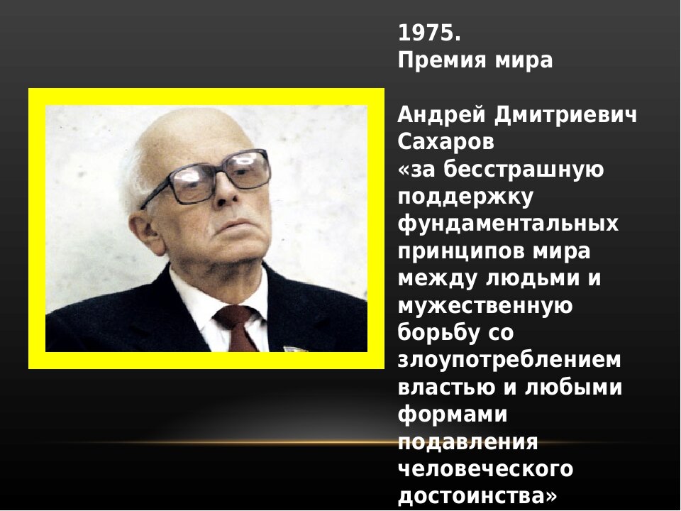 План текста жил на свете человек андрей дмитриевич сахаров