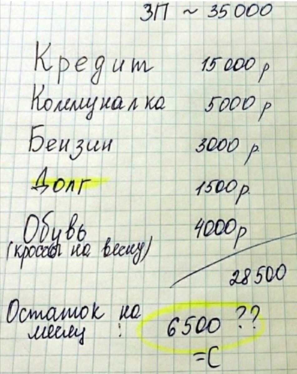 Написал от руки 