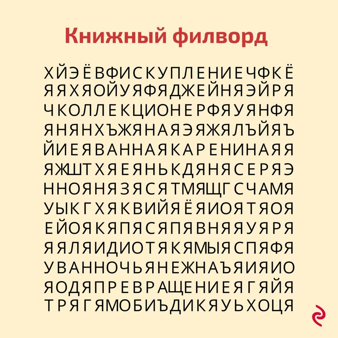 А вы сможете найти все 19 названий книг, которые спрятаны на этой картинке  | Татьяна ♥ Кирилина | Дзен