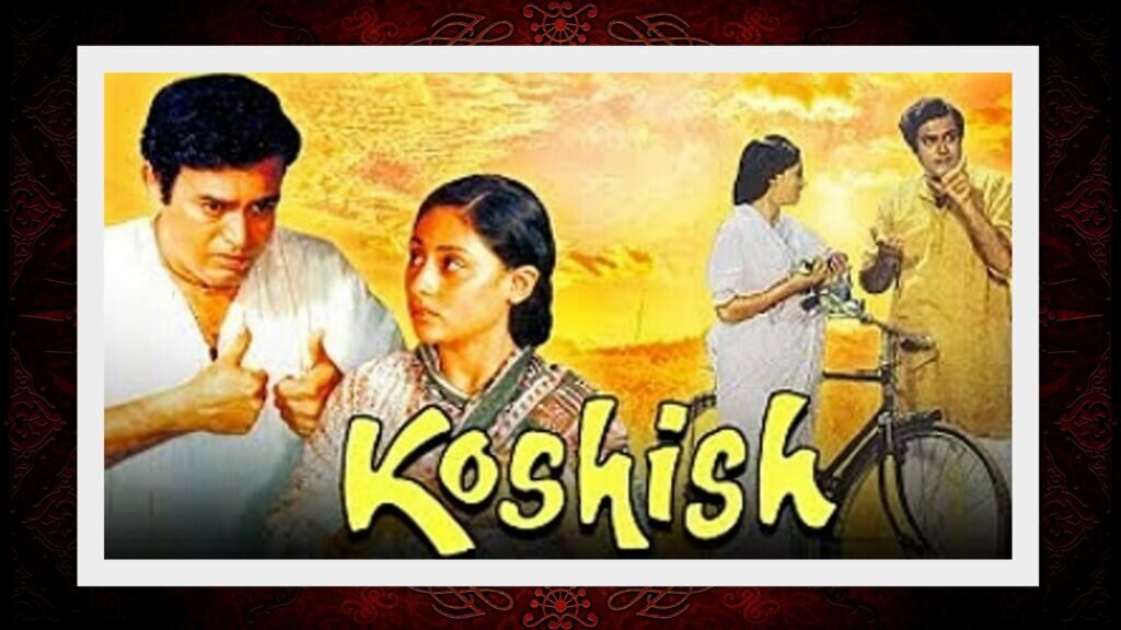 Преодоление/Koshish (1972)