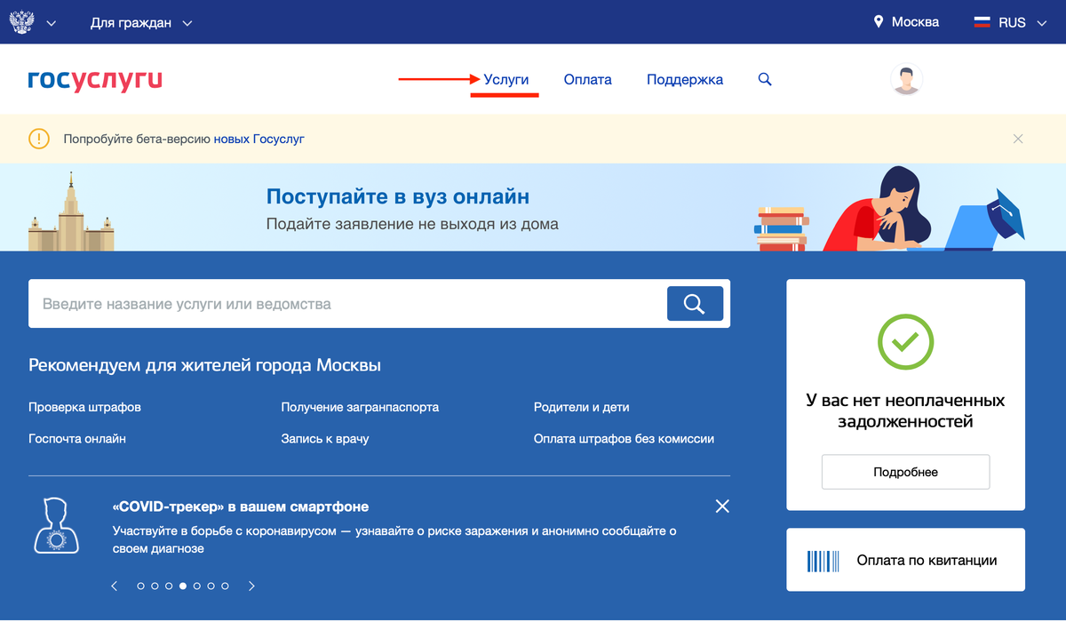Видим наверху закладку "Услуги" - нажимаем на неё.