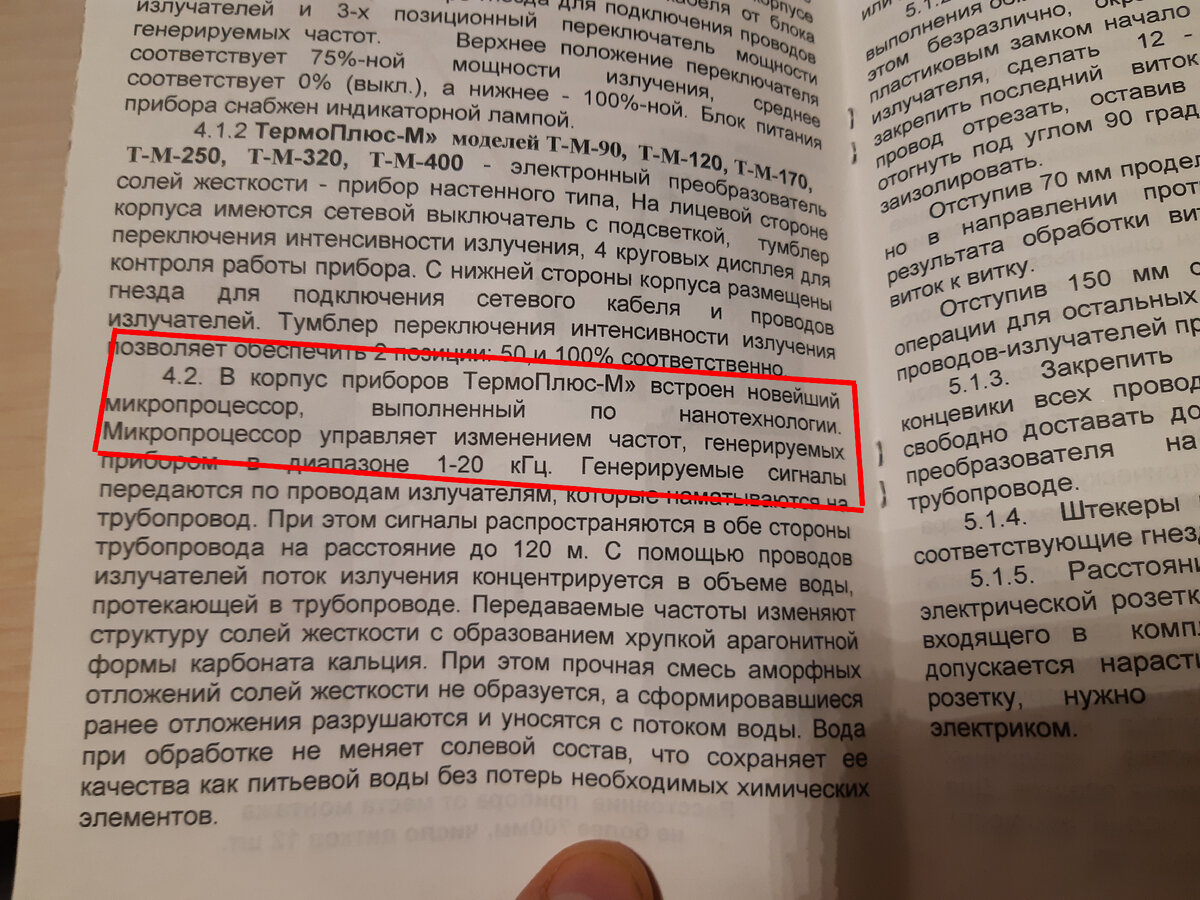 Инструкция у прибору от накипи Термоплюс М