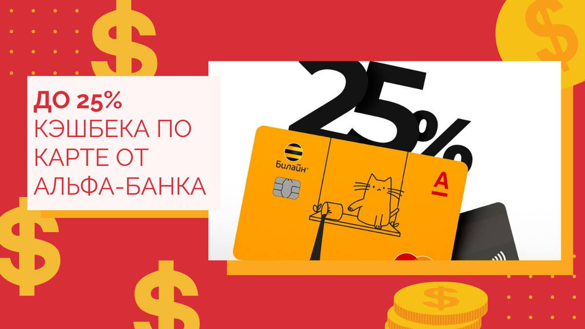 Выгодная карта с хорошим кэшбеком, тем кто активно пользуется Пятерочкой и Билайном