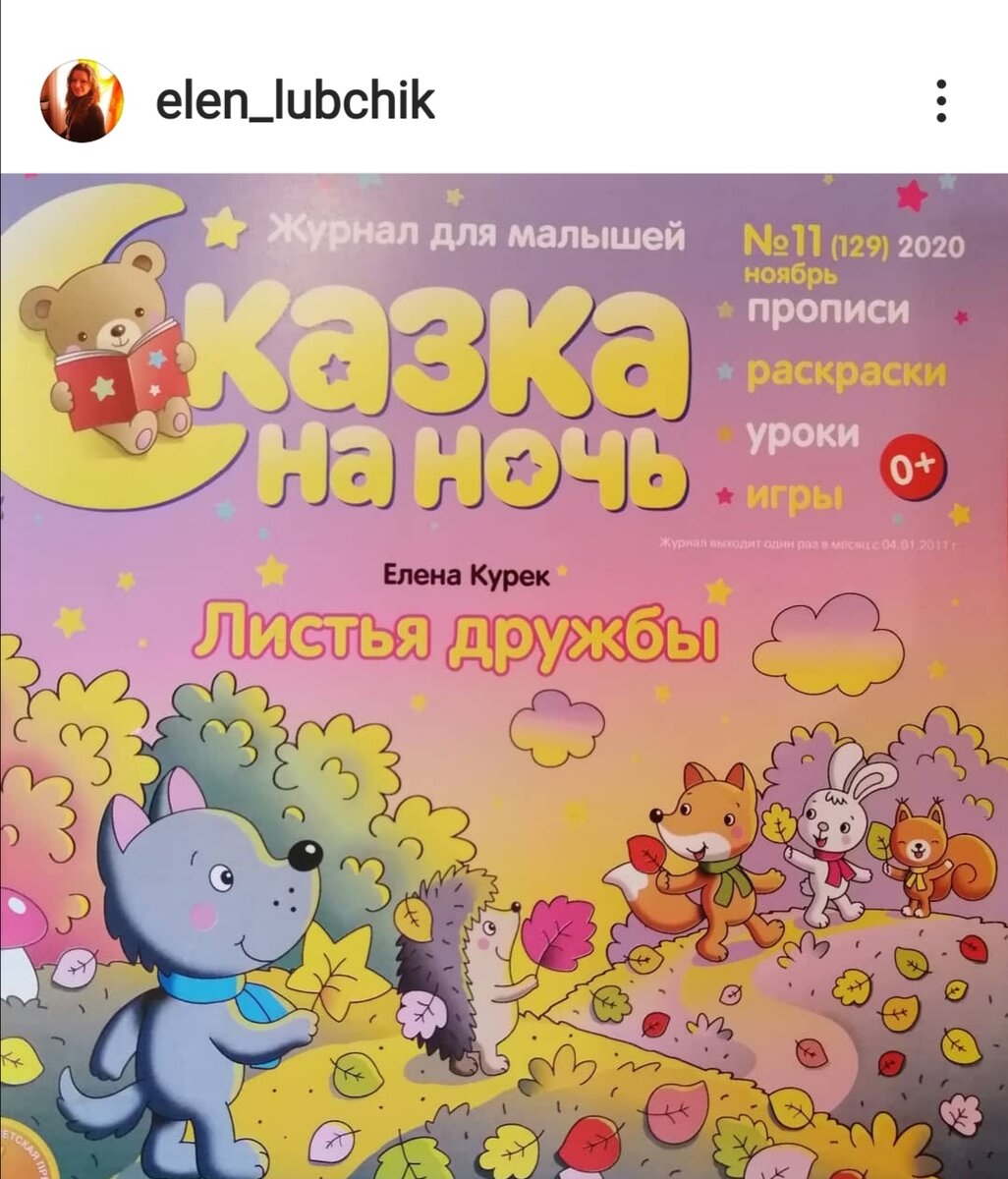 Стихи и сказки от Елены Курек)