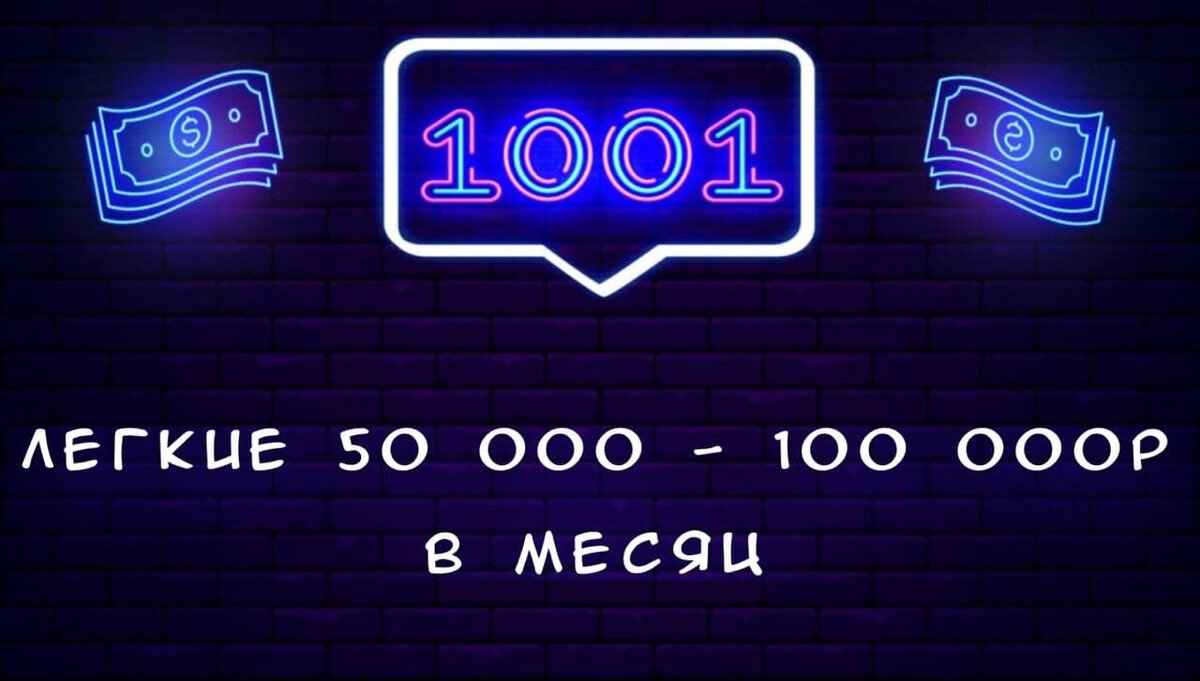 Заработок в сети.