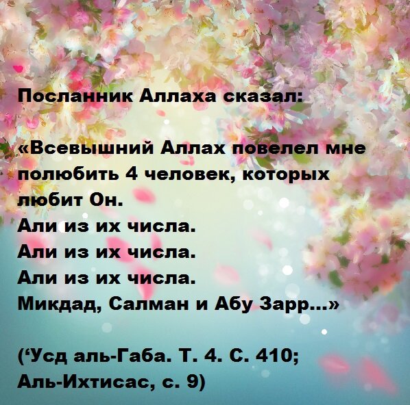 Микдад ибн Асвад (Микдад аль-Кинди) - один из любимых сподвижников Пророка Мухаммада (С)