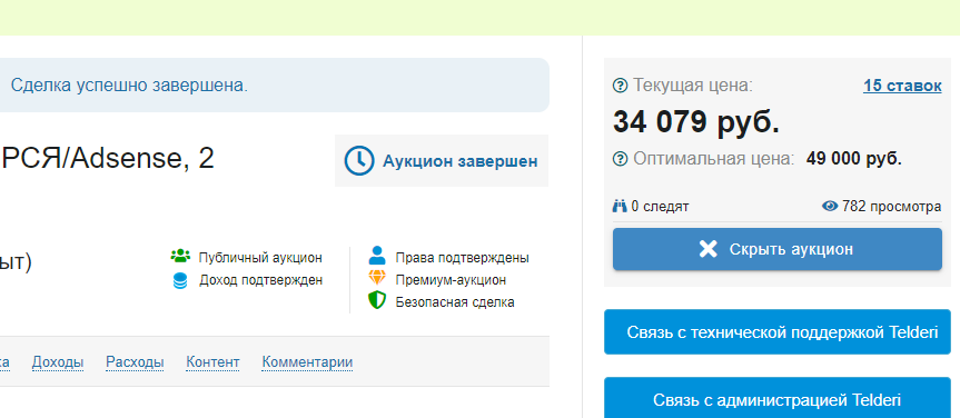 Просмотров в день 	 522
ИКС	60
Страниц в Яндексе	14
Страниц в Google	16