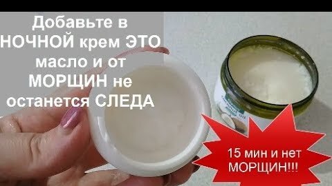 ШОК!!!НОЧНОЙ КРЕМ Стирает МОРЩИНЫ!!! Рецепт helen marynina