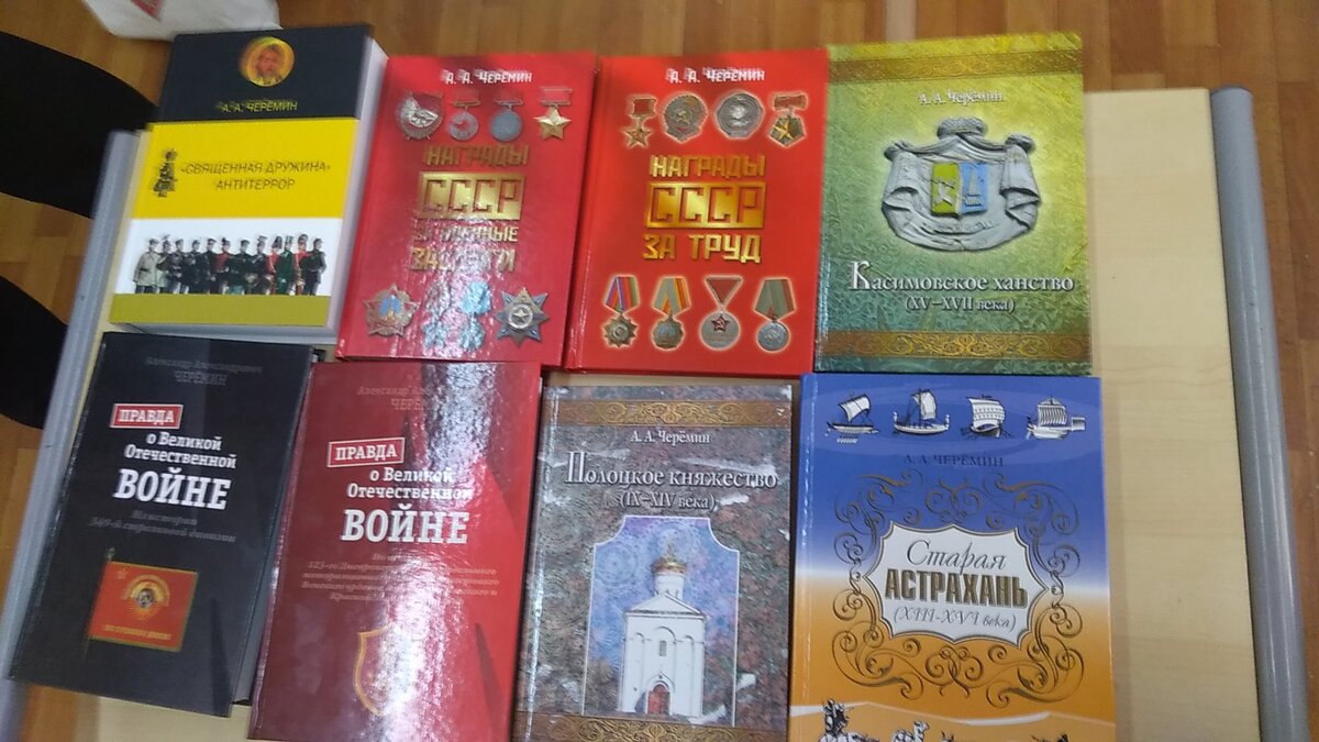 Книги по истории, автор историк, писатель, профессор Черёмин Александр Александрович. 