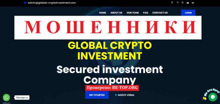 Global Crypto Investment МОШЕННИКИ 21 Века, обманывают по телефону, отзывы