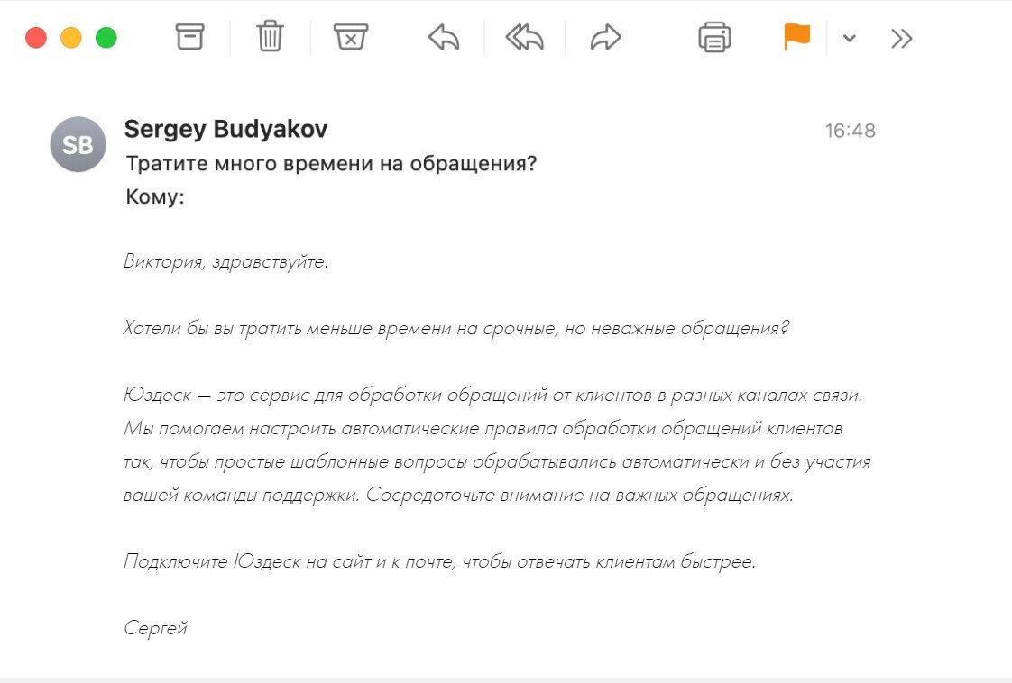 Как писать холодные письма, чтобы их читали: шесть готовых формул | Юздеск  | Дзен