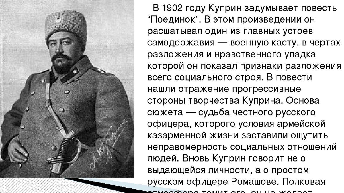 "Расшатывалась", положим, не военная каста, а отношение к ней гражданского общества. Трудновато нам и представить "честным" регулярного прелюбодея. 