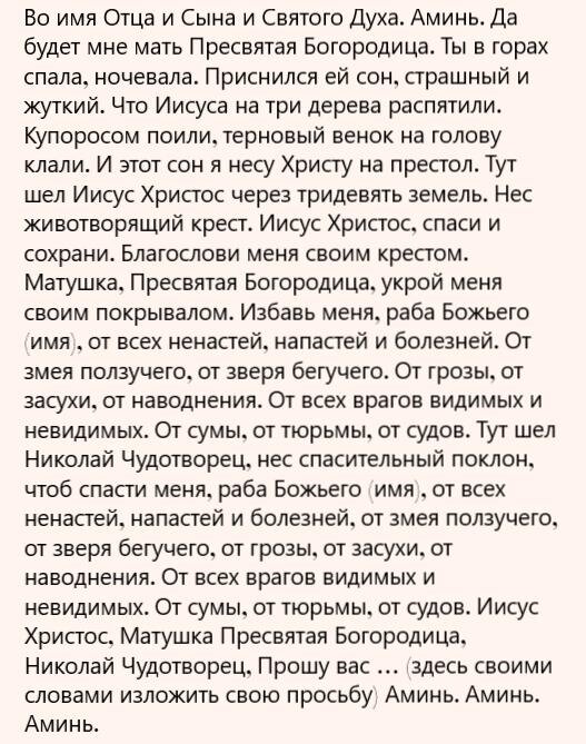 сон богородицы