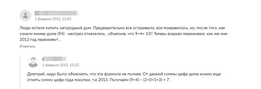 Клиентов не устроил номер дома 94, потому что сумма двух цифр дает 13