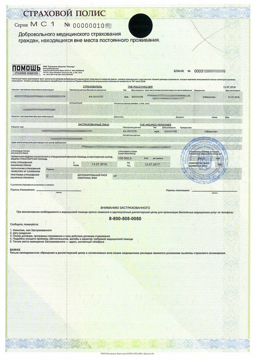 Страхование иностранцев. Страхование иностранцев. Страховой полис. Полис добровольного медицинского страхования мигрантов. Омс полис для иностранных граждан в москве.