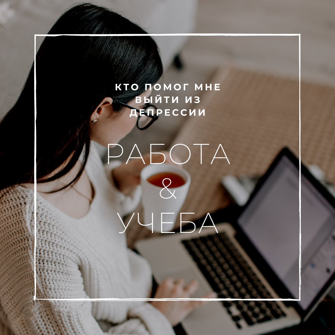 УСТАЛОСТЬ И КАК С НЕЙ БОРОТЬСЯ ПОСЛЕ РАБОТЫ? | JustLife | Дзен