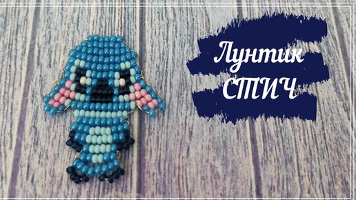 Бис Фигурки из бисера 