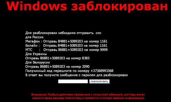                                                  Вирус блокирующий доступ к системе!