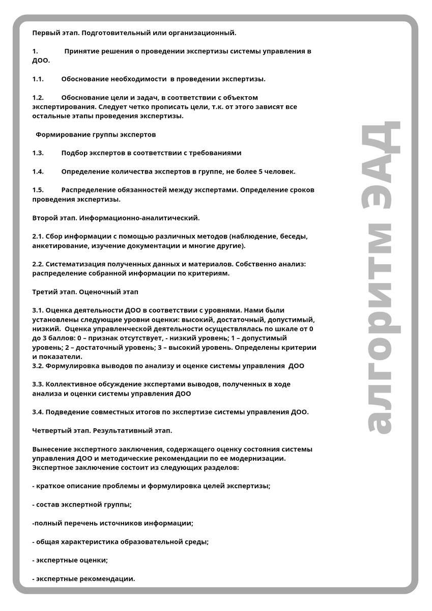 Экспертное оценивание процесса управления ДОО *детским садом | Добрый садик  | Дзен