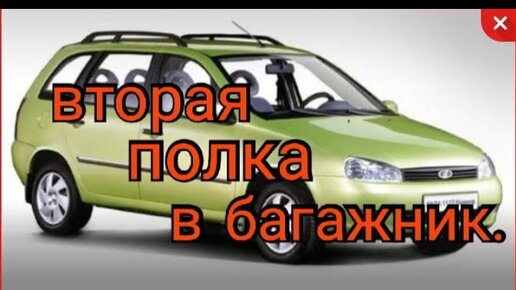 Полки акустические в авто