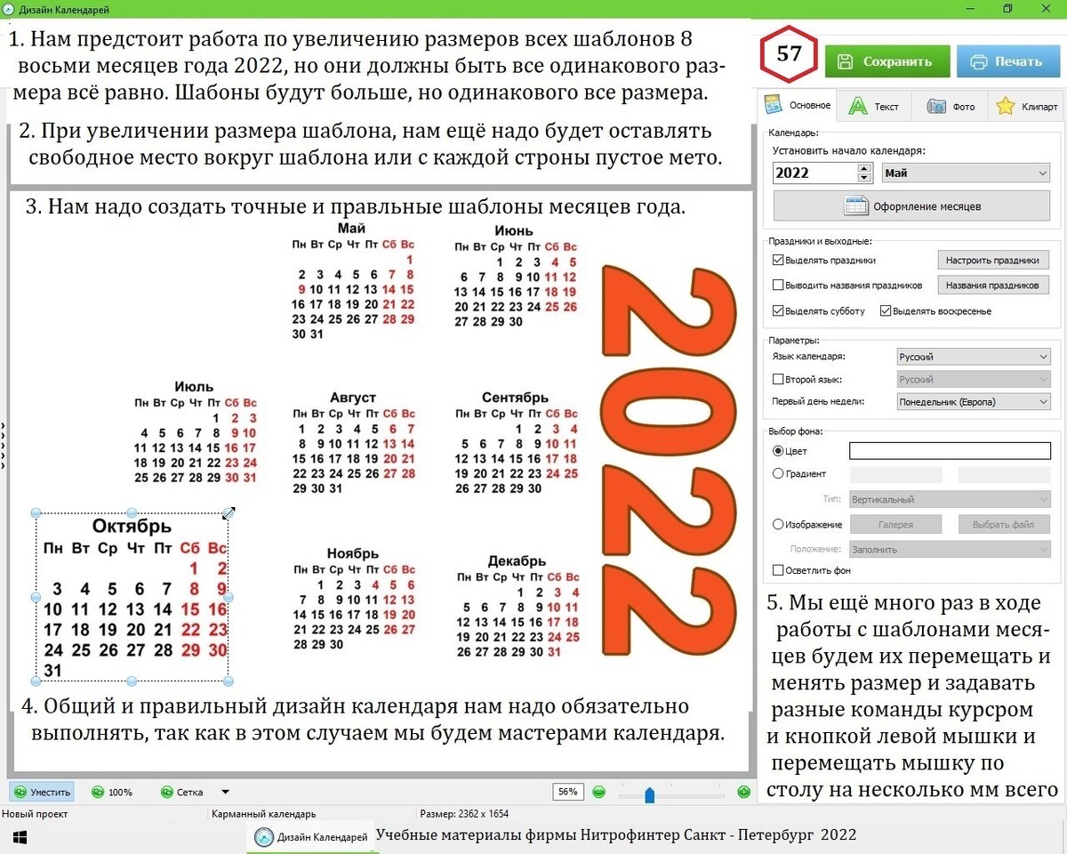 Работа в программе Дизайн Календарей. Глава 5. | rishat akmetov | Дзен