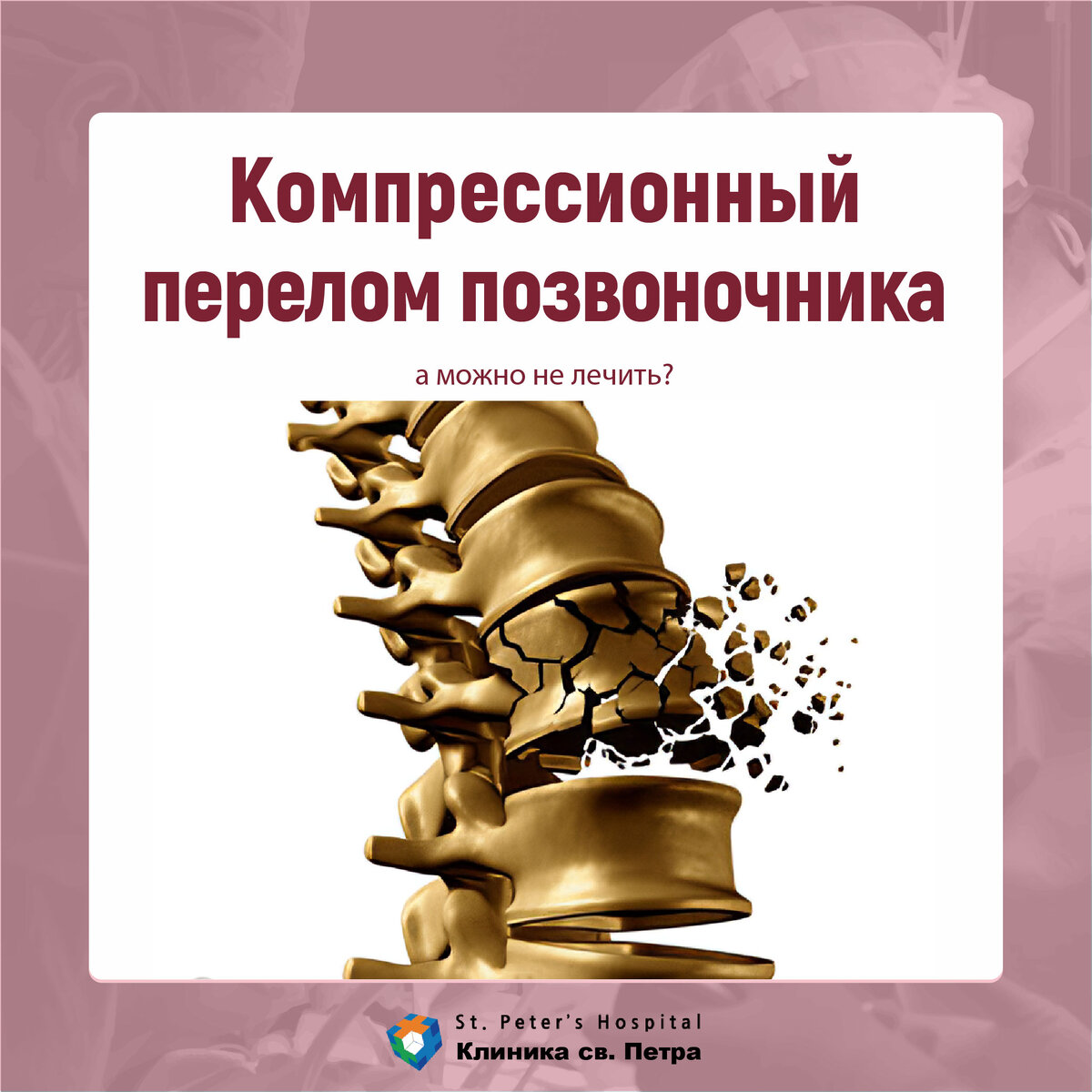 стоячая парта при компрессионном переломе позвоночника